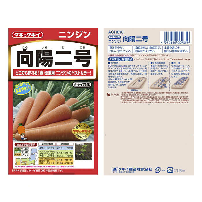 春季蔬菜 - タキイ種苗 にんじん 向陽2号