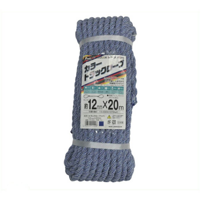 ユタカメイク　カラートラックロープ　12mm×20m　ブルー