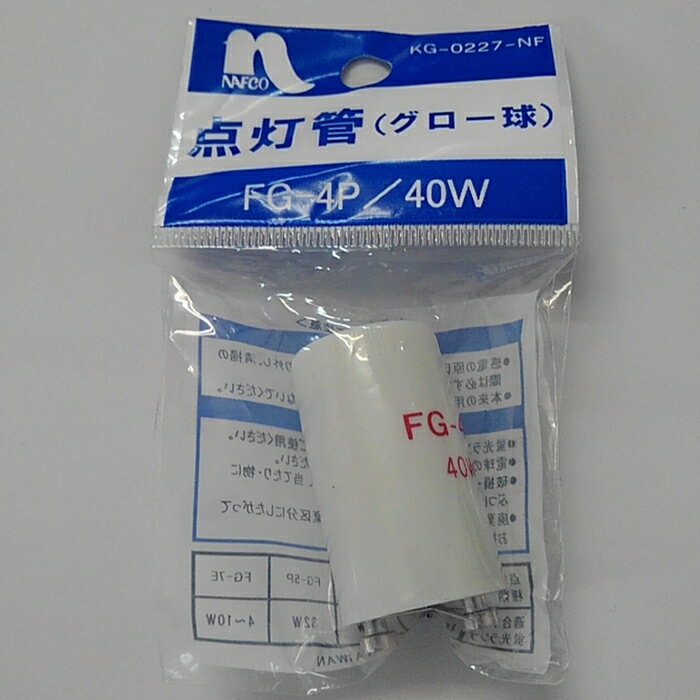 グロー球FG-4P KG-0227-NF