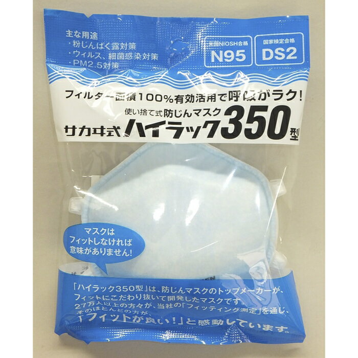 【エントリーでポイント10倍】興研 防じんマスク ハイラック350 H350【2024/5/23 20時 - 5/27 1時59分】