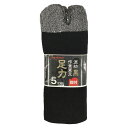 黒軍足 指付 5足組 J377