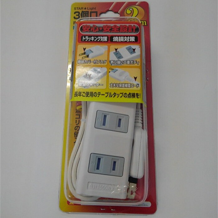 雷ガード付きタップ 3個口2m SK-KGT02W
