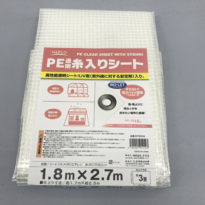 Rakuten - ナフコ PE透明糸入りシート 1.8×2.7（仕上約1.7m×約2.5m）