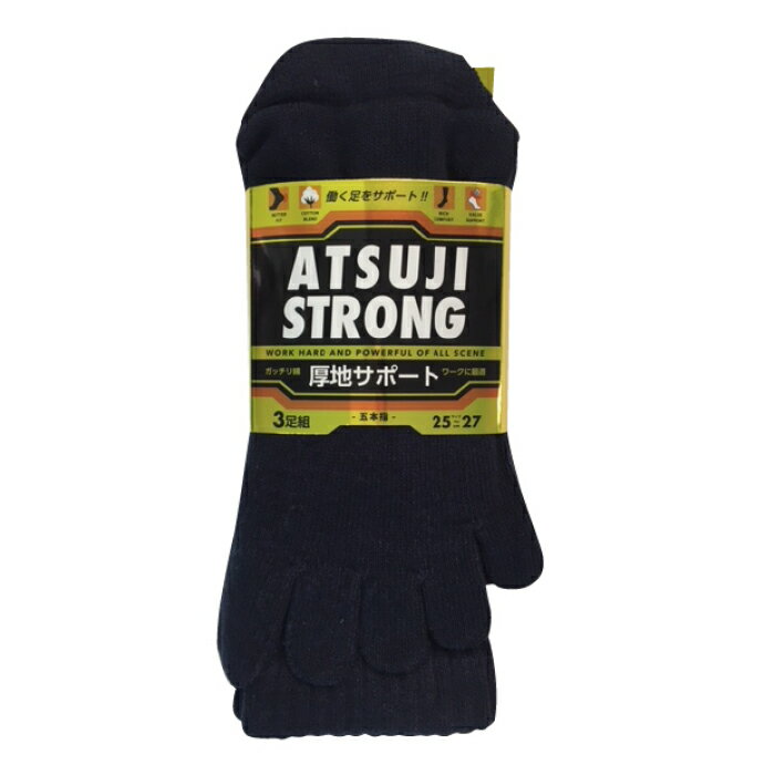 厚地ストロング5本指 サポート付3足組