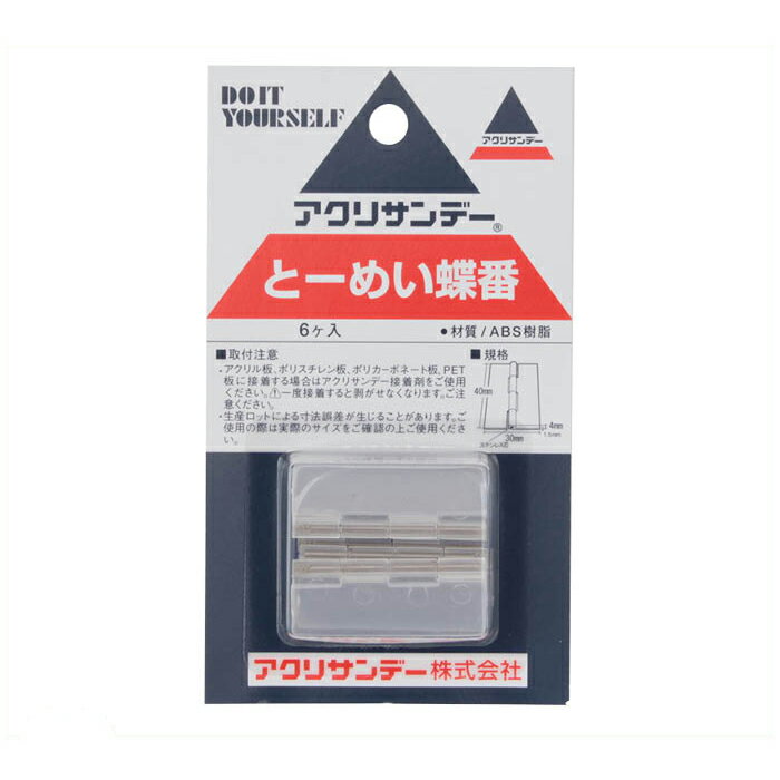 アクリサンデー 透明蝶番 6コ入40×30×2