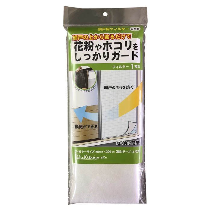 網戸フィルター 100×200cm1枚