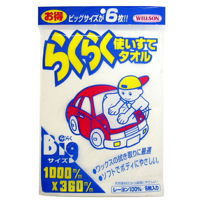 ウイルソン らくらく使いすてタオル 6P