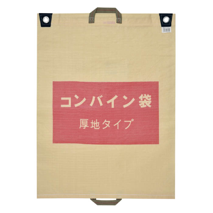 【エントリーでポイント10倍】コンバイン袋厚手タイプ 両取手【2024/5/9 20時 - 5/16 1時59分】