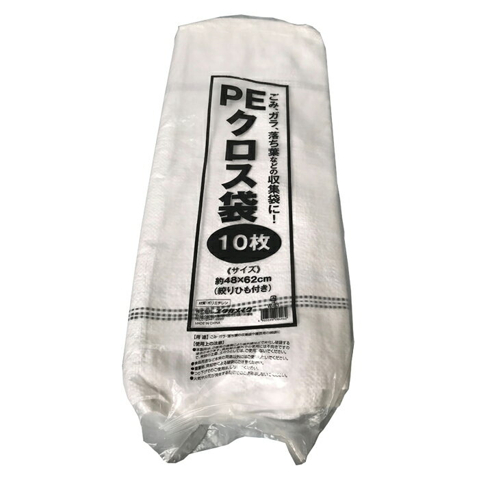 【エントリーでポイント10倍】PEクロス袋 10P 48cm×62cm 10枚【2025/12/4 20:00 - 2025/12/11 01:59】