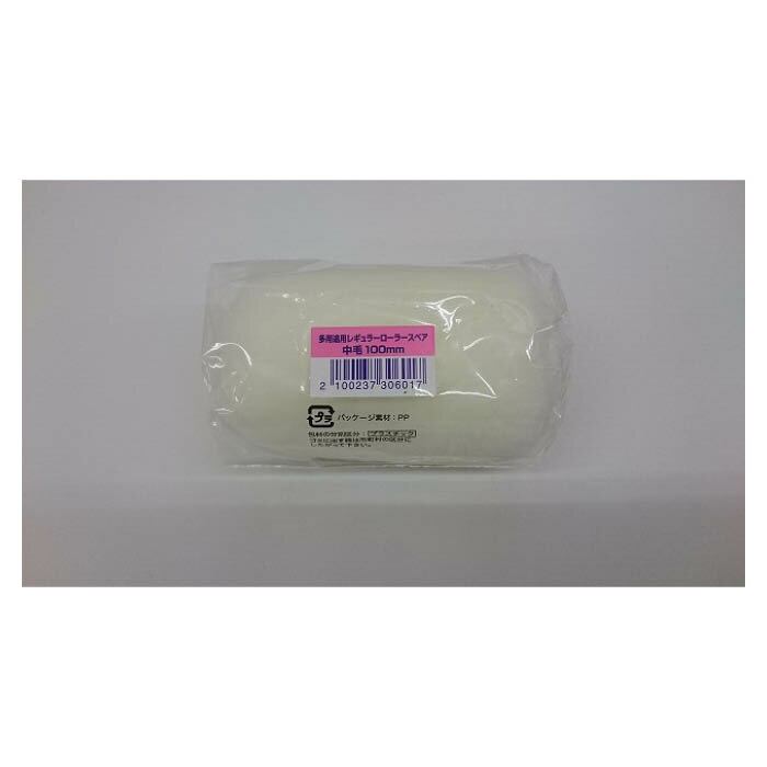 多用途ローラー 中毛 レギュラー100mm