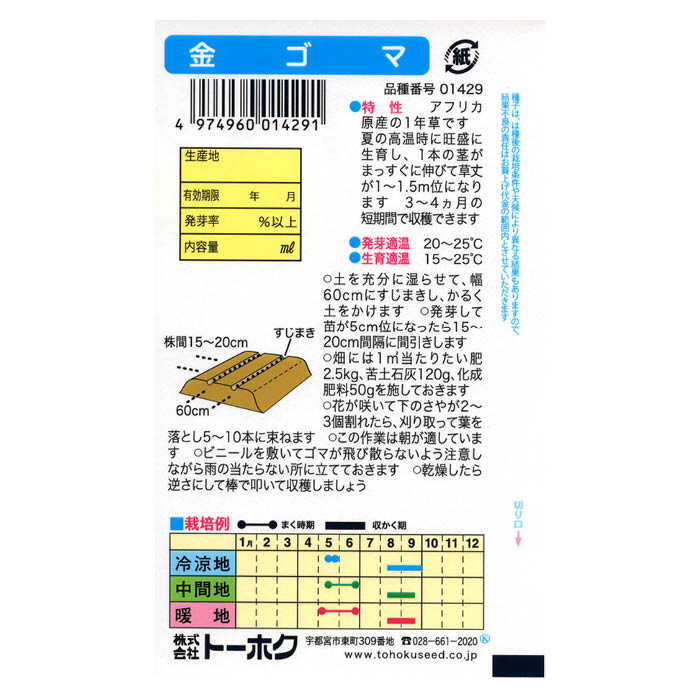 金ゴマ