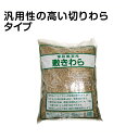 敷きわら 500g30cm