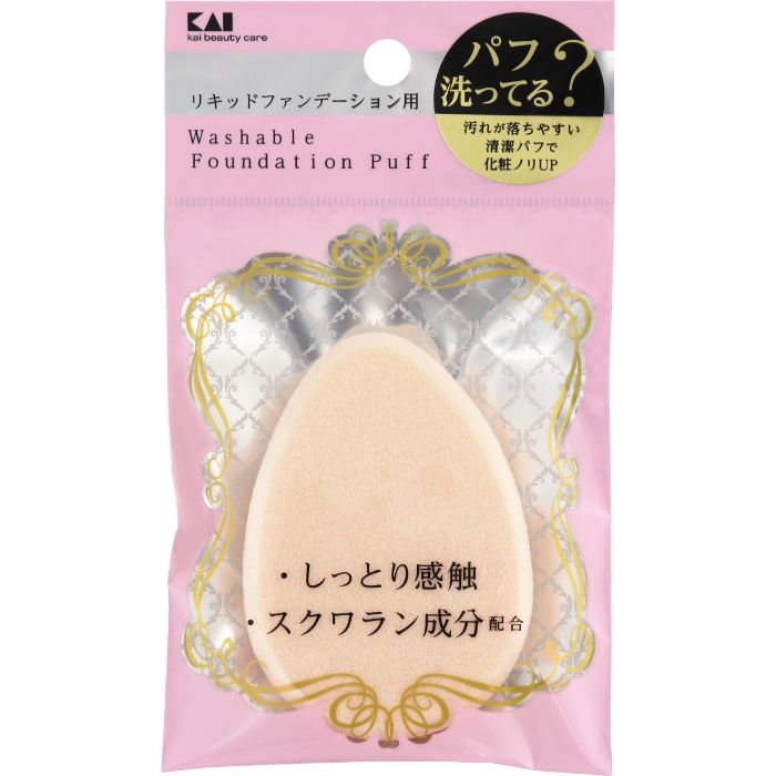 貝印 汚れが落ちやすいパフ（リキッド用） リキッドファンデーション用 1個