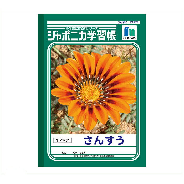 【エントリーでポイント10倍】ショウワノート ショウワ B5学習帳 さんすう17マスJL-2【2025/12/4 20:00 - 2025/12/11 01:5...
