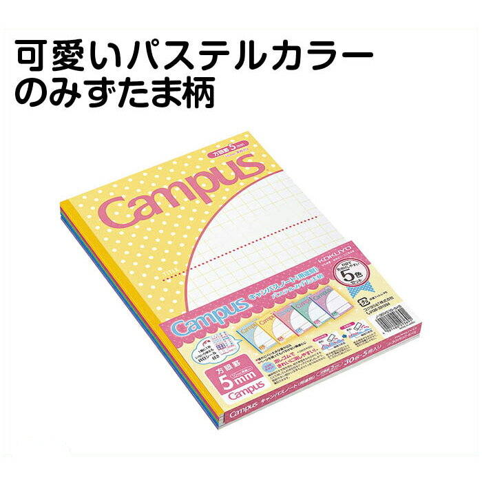 コクヨ キャンパス5mm方眼5冊水玉 ノー30VS10-5