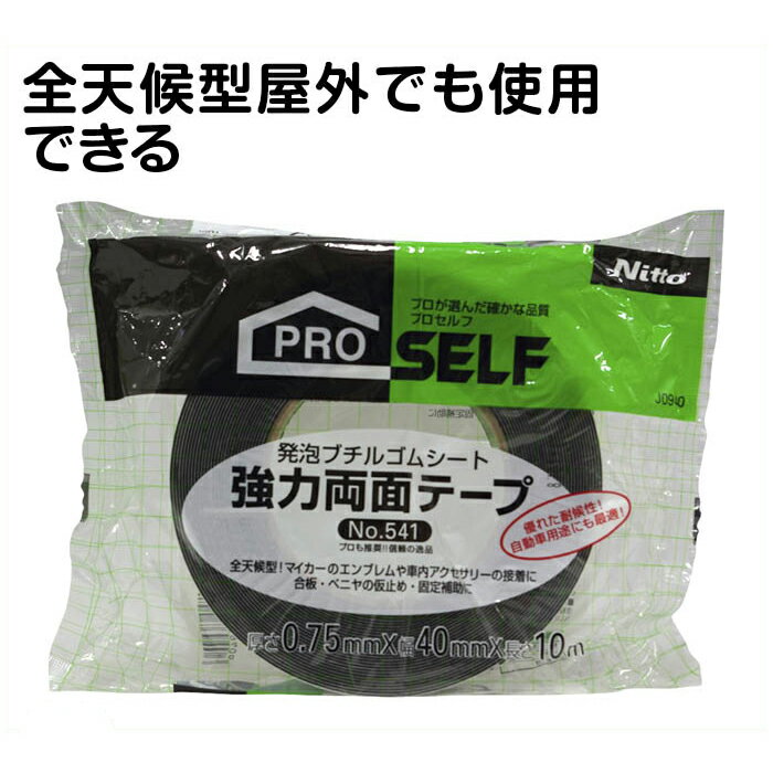 ニトムズ　プロセルフP強力両面テープNo.541 40×10