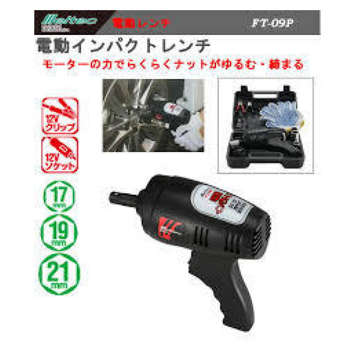 Rakuten - 大自工業 電動インパクトレンチ FT-09P DC12V用