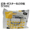 ニトムズ プロセルフ多用途厚手両面テープS厚0.4×幅50×15M
