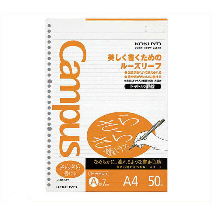 コクヨ キャンパスルーズリーフ(さらさら書ける)A罫ドット A4 ノ-816AT