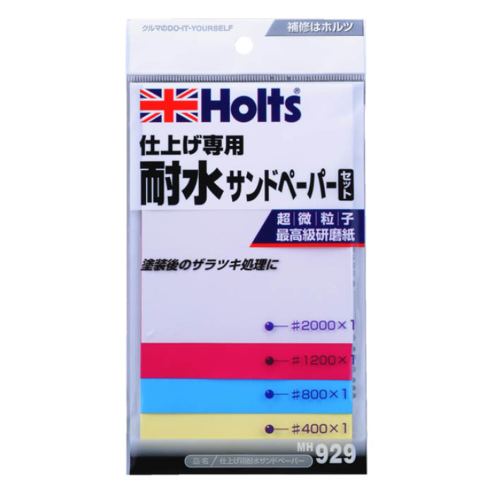 武蔵ホルト 仕上げ専用サンドペーパー