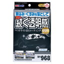 武蔵ホルト ヘッドライト3Dコーティング ヘッドライトコンパウンド