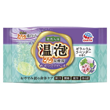 【エントリーでポイント10倍】アース製薬 温泡 ONPO とろり炭酸湯 ぜいたくハーブラベンダー ゼラニウムラベンダーの香り 1錠 45g【2020/6/21 10時ー6/24 23時59分】