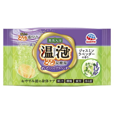 【エントリーでポイント10倍】アース製薬 温泡 ONPO とろり炭酸湯 ぜいたくハーブラベンダー ジャスミンラベンダーの香り 1錠 45g【2020/6/21 10時ー6/24 23時59分】