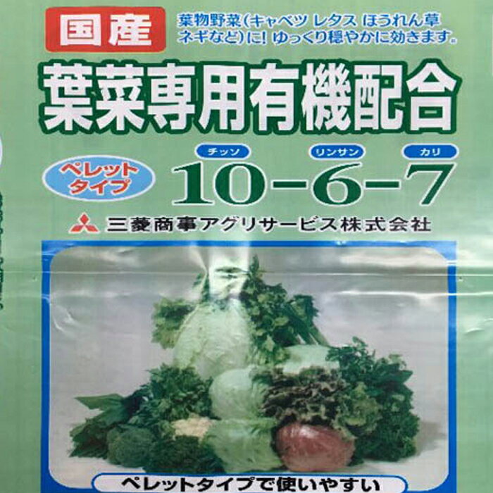 [特長]：■有機成分を配合した、肥料をペレットタイプに加工しました。