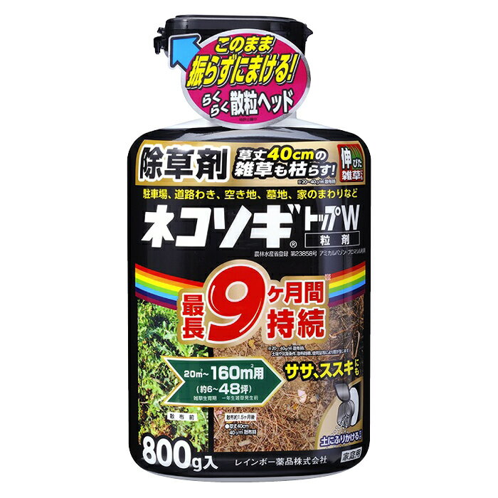 レインボー薬品 ネコソギトップW粒剤 800G