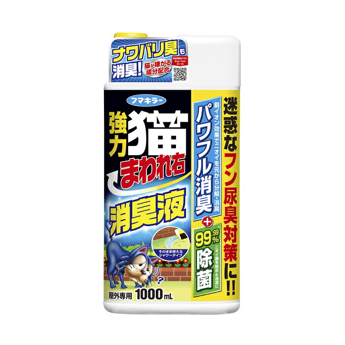 フマキラー 強力猫まわれ右消臭液 1L