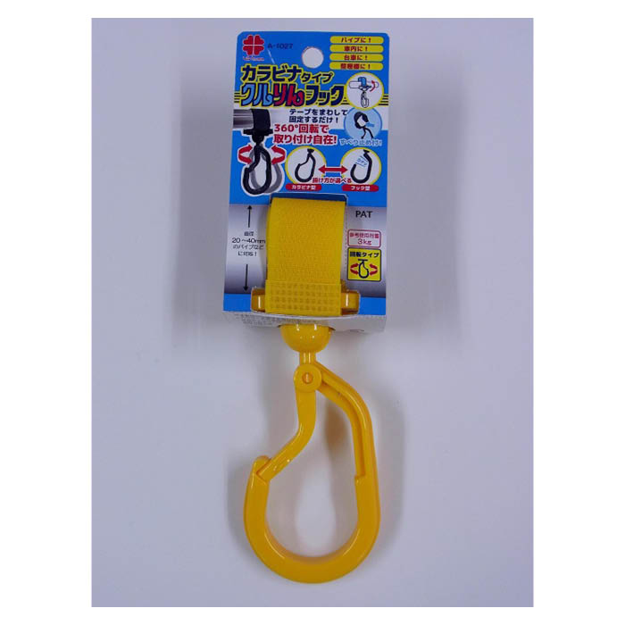 ニッサチェイン クルりんフック カラビナタイプ 黄