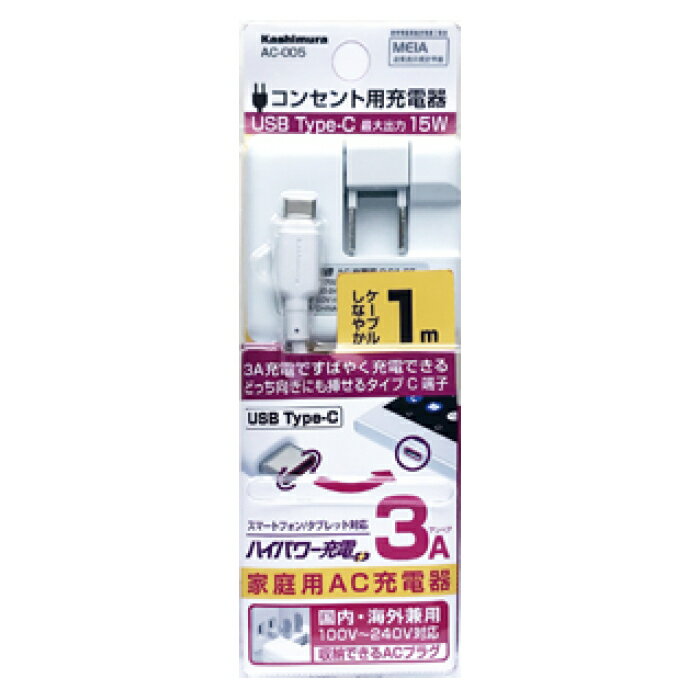 【楽天スーパーSALE】カシムラ カシムラACタイプC 3A WH AC-005【2026/3/4 20時 - 3/11 1時59分】