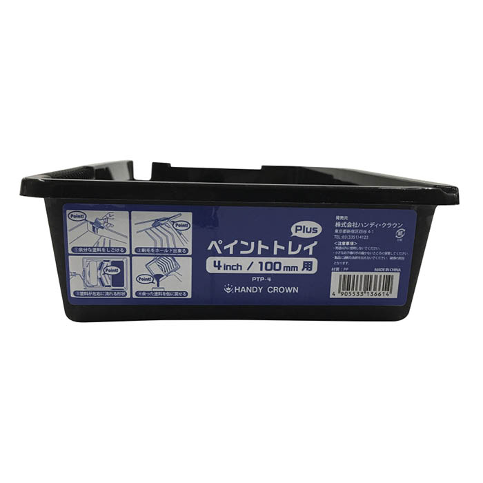 ペイントトレイ Plus 4インチ