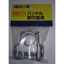 BIGM(丸山製作所) 刈払機パーツ ハンドル取付金具