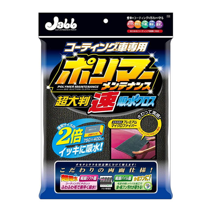 コーティング被膜にやさしい![特長]:■コーティング被膜にやさしい、超極細繊維のプレミアムマイクロファイバーでできた、洗車後の水滴拭き上げに最適な大判サイズの吸水用クロスです。■通常の2倍の面積の超大判サイズ(約750×400mm)だから、ボンネットの拭き上げからガラス面まで水滴をイッキに吸水し、作業が超スピーディーにラクラク完了します。■用途に合わせて両面の使い分けが可能。■毛足の長い「極細ソフト面」は大量の水分を瞬時に吸い上げ、毛足の短い「極細パイル面」は虫や鳥フン汚れなどを残さずしっかり拭き取ります。■ポリマー系・ガラス系・フッ素系・疎水系・撥水系コーティングに対応"[仕様]：■製品サイズ：高さ:310mm幅:231mm奥行:31mm■製品重量：126g