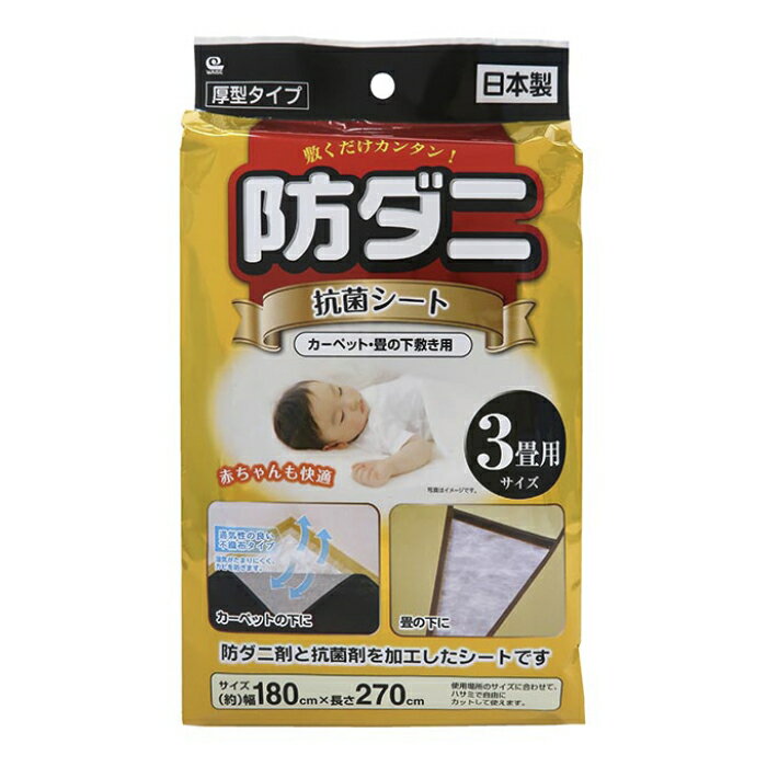 防ダニ・抗菌シート 3畳用のサムネイル