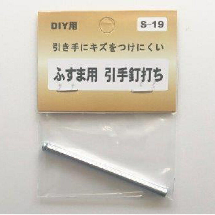 引手用釘打 ST-19