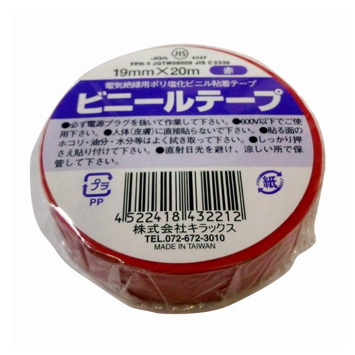 ビニールテープ 赤 19mm×20m