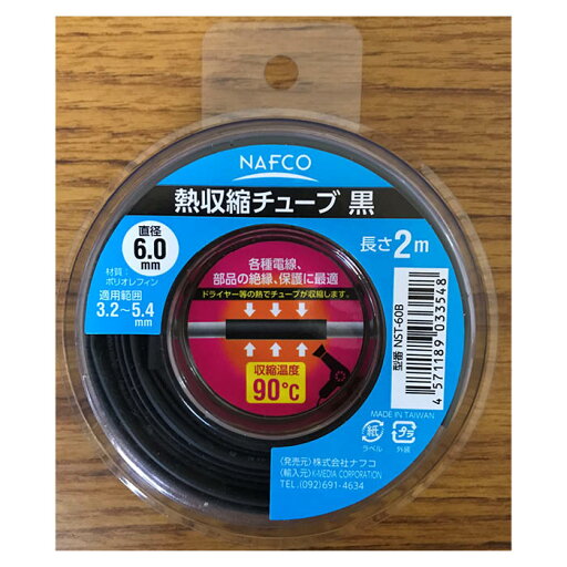 熱収縮チューブ黒6mm NST-60B 熱収縮チューブ黒6mm NST-60B