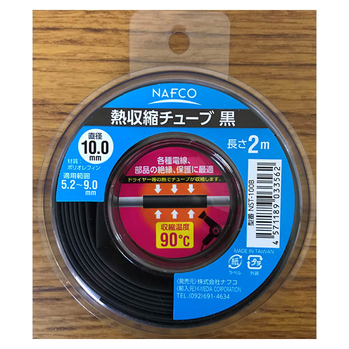 熱収縮チューブ黒10mm NST-100B