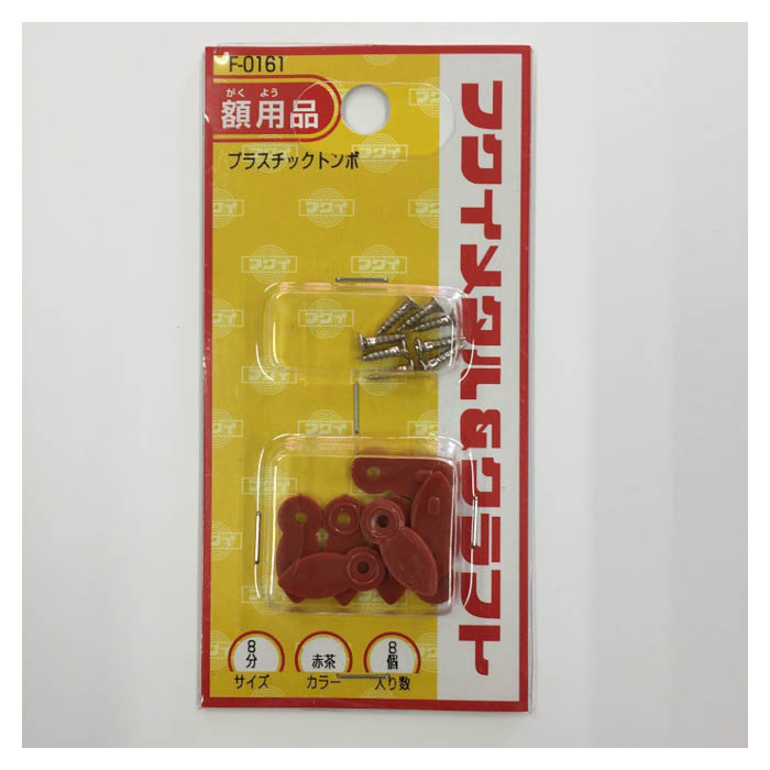 福井金属 F-0161 プラスチックトンボ 8分 8個入