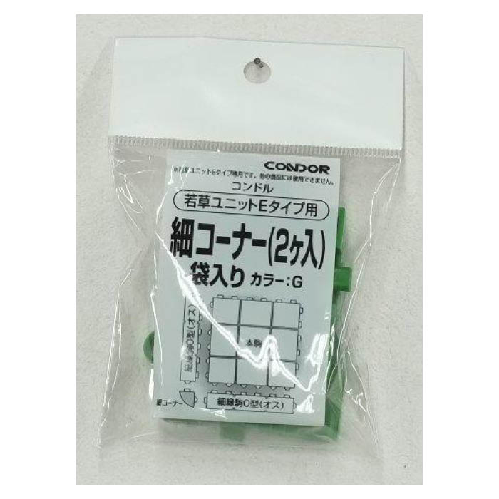 【エントリーでポイント10倍】若草ユニットE2Pコーナー Nコーナー【2024/5/9 20時 - 5/16 1時59分】