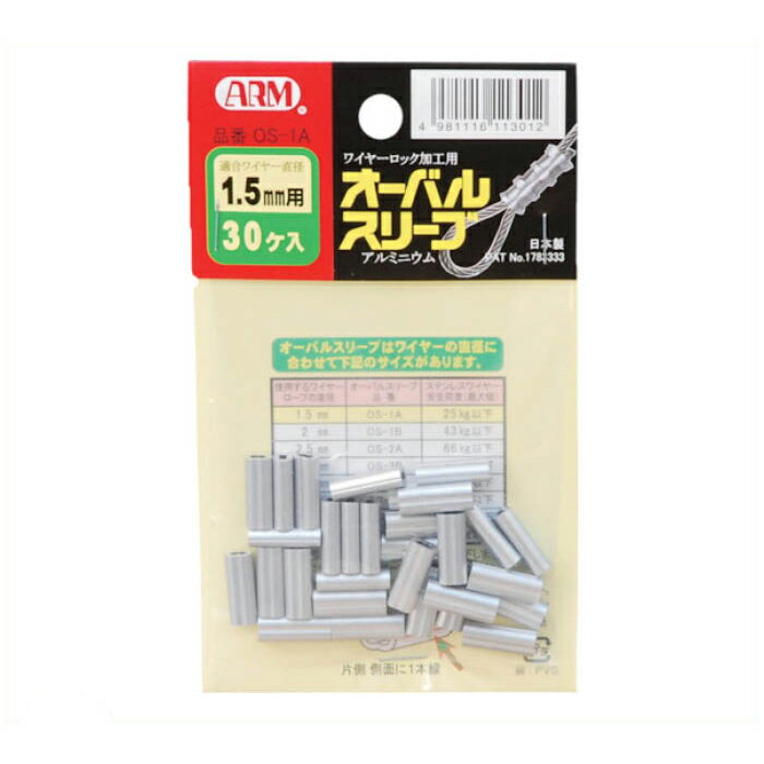 【エントリーでポイント10倍】ARM　オーバルスリーブ30個入【2024/5/9 20時 - 5/16 1時59分】