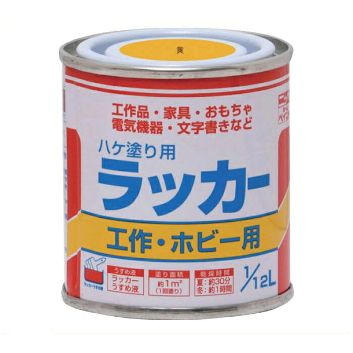 ニッぺ　ハケ塗り用ラッカー　1/12L　黄