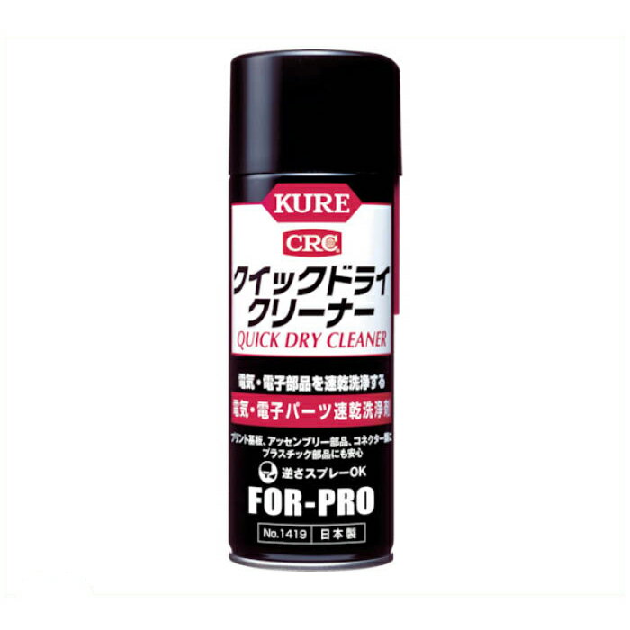 KURE　クイックドライクリーナー　430ml