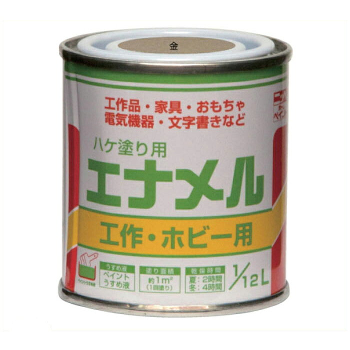 ニッぺ　油性ハケ塗り用　エナメル　1/12L　金