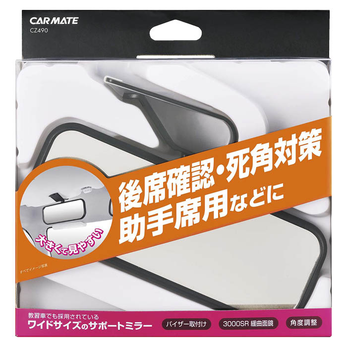 バイザー取付けサポートミラー CZ490