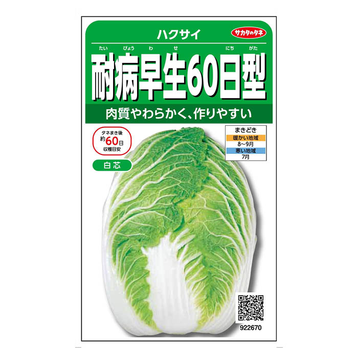 肉質やわらかく、作りやすい[特長]:■肉質やわらかく、作りやすい※蒔き時期、収穫・開花時期等はパッケージ裏面の記載をご確認ください。※育成目安については、環境による変動があるため、これを保証するものではございません。※内容量、生産地、発芽率、有効期限などについては、種の生産時期によって変わる場合がございます。