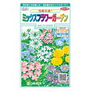 サカタのタネ 花絵の具 ミックスフラワーガーデン