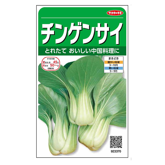 【エントリーでポイント10倍】サカタのタネ チンゲンサイ 中国野菜【2025/12/4 20:00 - 2025/12/11 01:..